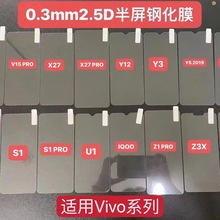 半屏钢化膜适用vivos12保护膜iqooneo7s屏幕保护贴y52s高清膜高透