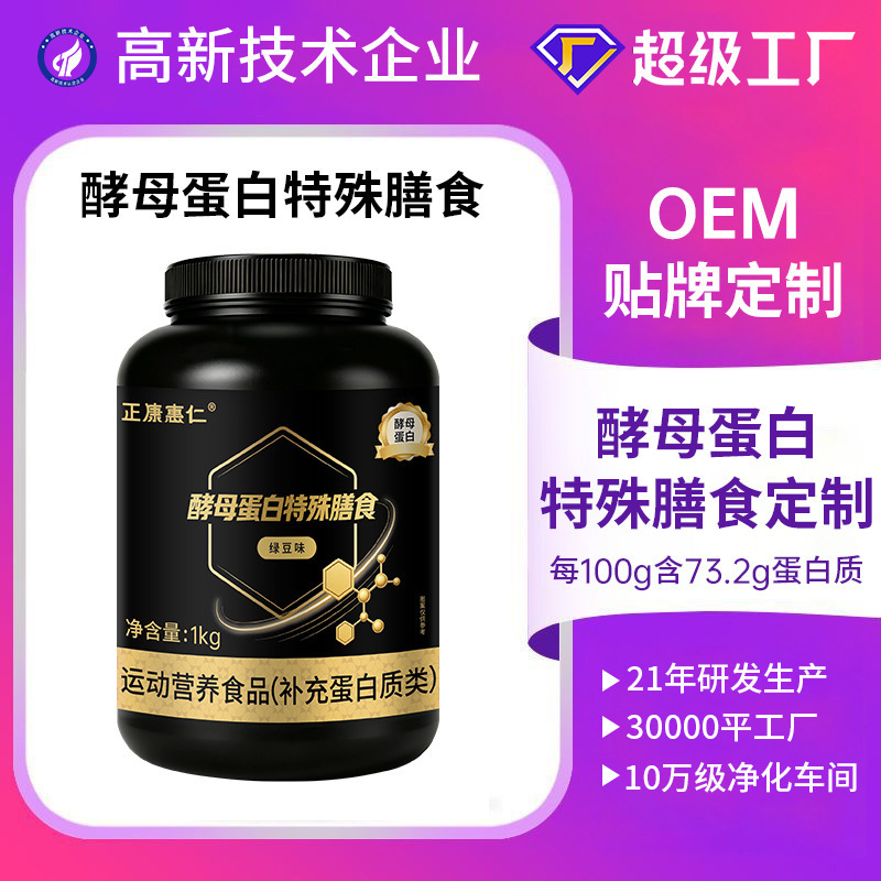 Yeast protein powder OEM processing 1kg mung bean flavor sports nutrition special dietary cross-border protein powder customization Yeast protein powder OEM processing 1kg mung bean flavor sports nutrition special dietary cross-border protein powder customization
