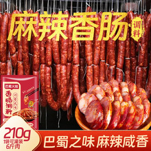 四川麻辣香肠调料家用自制正宗川味腊肠调料腌料麻辣味灌肠料包