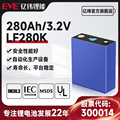 EVE亿纬磷酸铁锂电池3.2V280Ah储能设备太阳能路灯电池磷酸铁锂