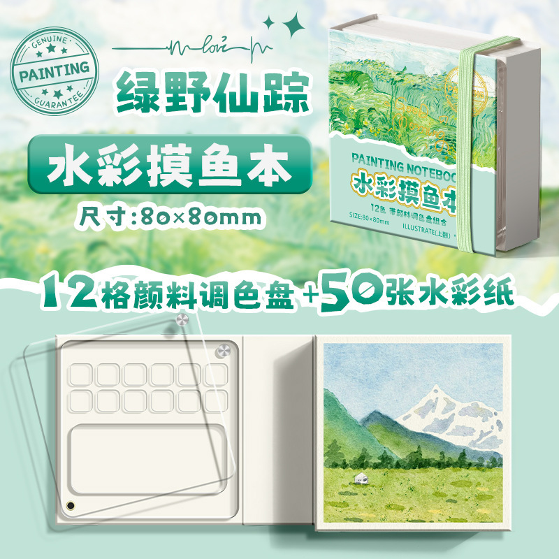 摸鱼本可撕绘画本水彩颜料本手帐图画本马克笔摸鱼小巧旅行本37M|undefined