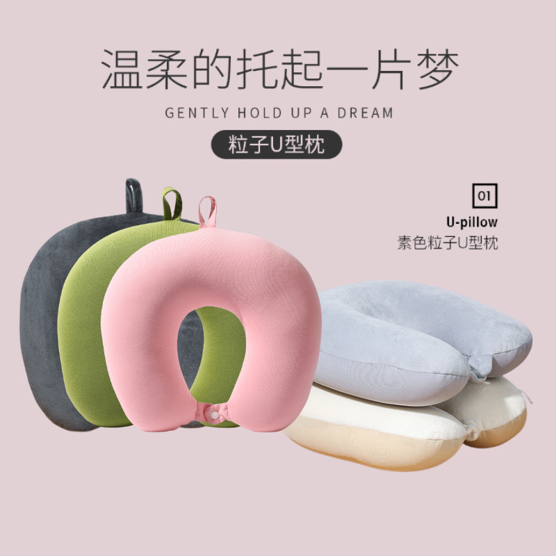 u型枕纯色护颈枕氨纶超柔泡沫粒子枕旅行枕午睡枕u形枕厂家批发