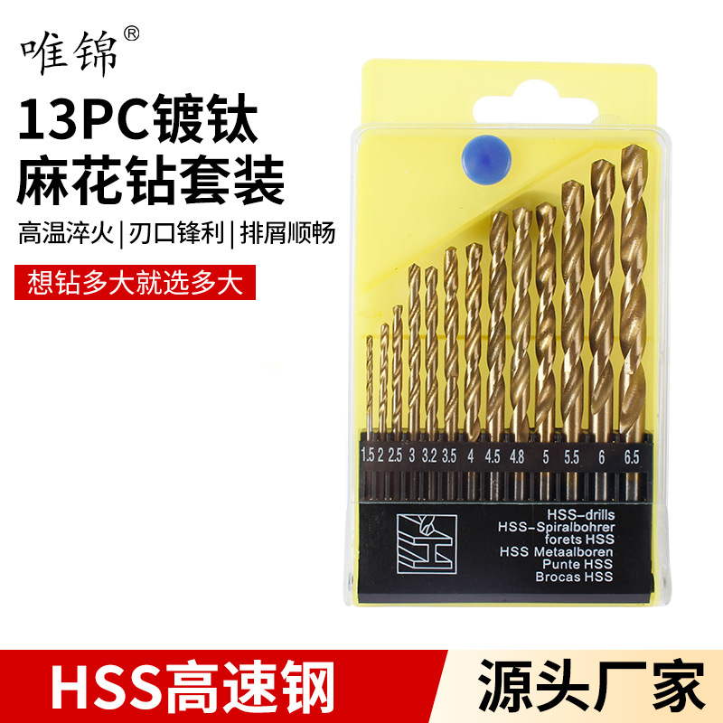 唯锦批发13PC镀钛钻头套装塑盒1.5-6.5mm高速钢直柄麻花钻头