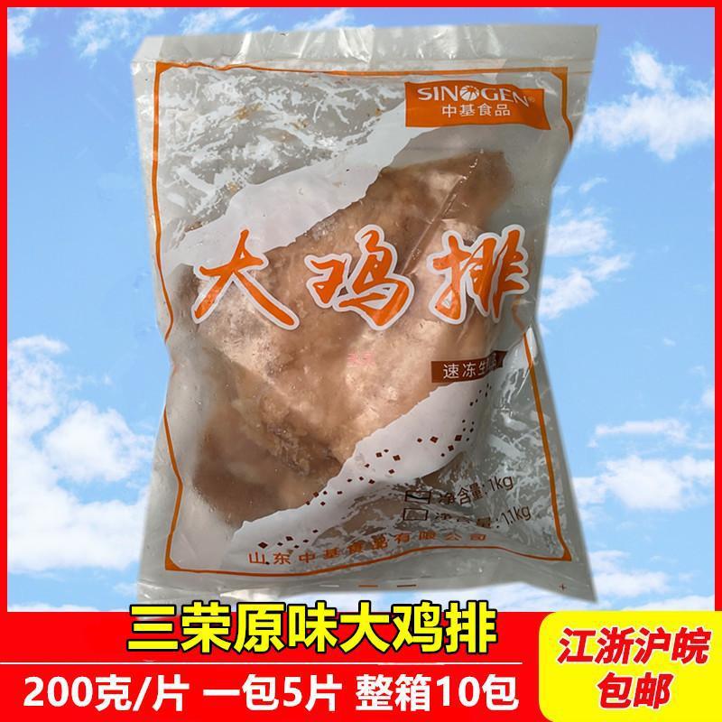 三荣大鸡排无骨鸡胸排原味大鸡排200g50片台湾鸡排鸡米花台式鸡排