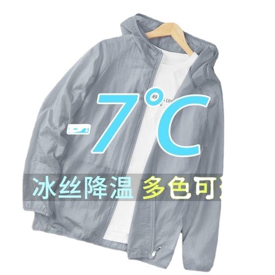 Summer Ice Silk Sun Protection Clothing New Trendy Men's Thin Hooded Windbreaker Loose Sports Jacket Fishing Clothes Breathable Lightweight