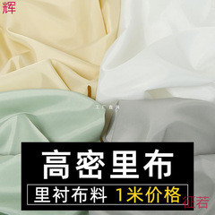 涤塔夫衣服包包内衬布料里衬面料纯色里布里子布料大衣西装内里布