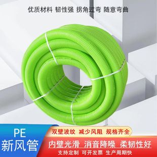 Pe Fresh Air Duct System Double-Wall Corrugated Pipe Indoor Auxiliary Material Air Conditioning Exhaust Pe Ventilation Hose 75 Environmentally Friendly