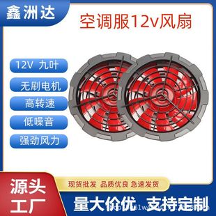 In-Stock Outdoor Air Conditioning Clothing Fan Motor 12V Fan Motor Air Conditioning Clothing Motor Mini Workwear USB