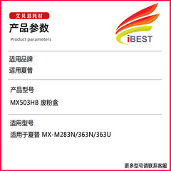 適用夏普 MX503HB 複印機廢粉盒 MX-M283N/363N/363U 廢粉回收瓶