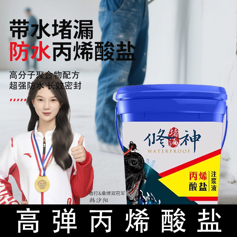 丙烯酸盐注浆材料双组份注浆液树脂胶体水固化防水堵漏胶剂灌浆料