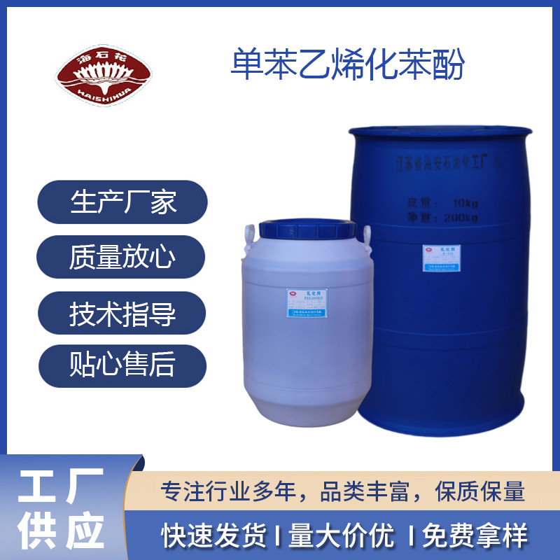 单苯乙烯化苯酚 苯乙烯苯酚 苯酚单苯乙烯