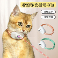 レーザーの猫の首輪の知能は猫のおもちゃのペットの用品を笑わせます。