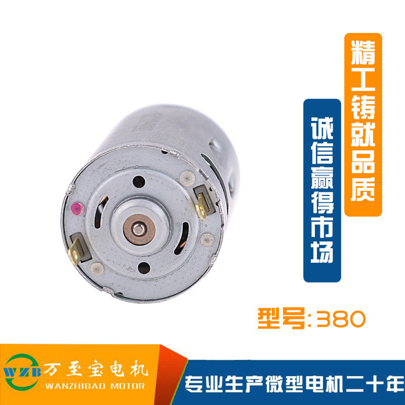 万至宝R380微型电机 厨房用品 蒜泥搅拌机 打蛋器高转速马达