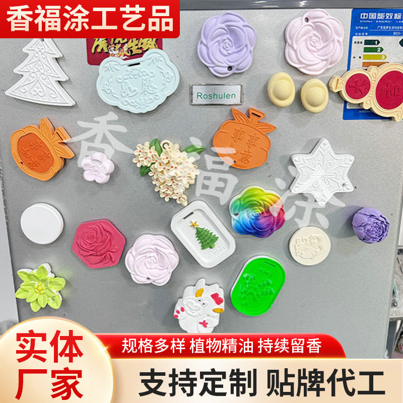 定制扩香石固体石膏衣柜香片车挂摆件香熏卧室去异味伴手礼香薰