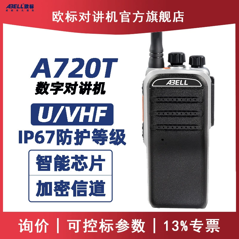 ABELL европейская стандартная рация A720T цифровая DMR профессиональная рация наружная высокая мощность UHF для подиума VHF