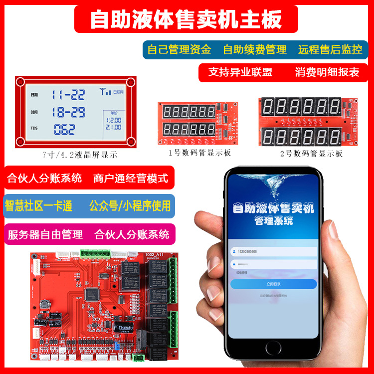 宇脉液体肥料售卖机自助液体售卖机24小时自助售液机控制板  一卡