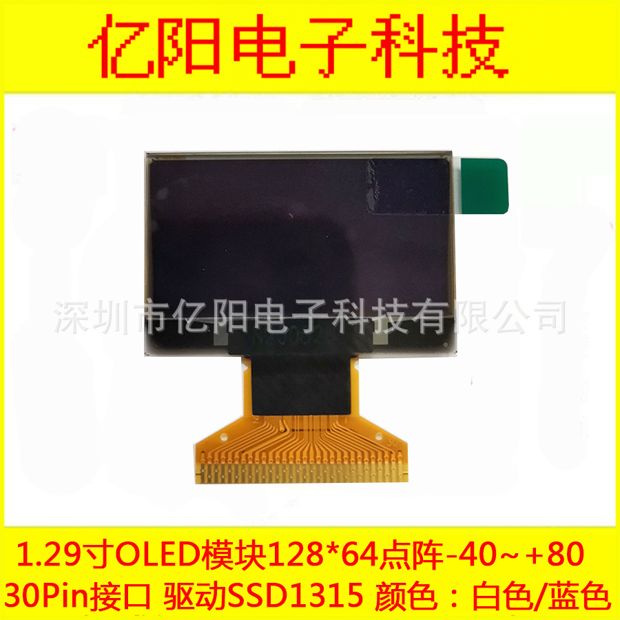 1.29寸OLED显示屏12864液晶屏 SSD1315 30P焊接口白色