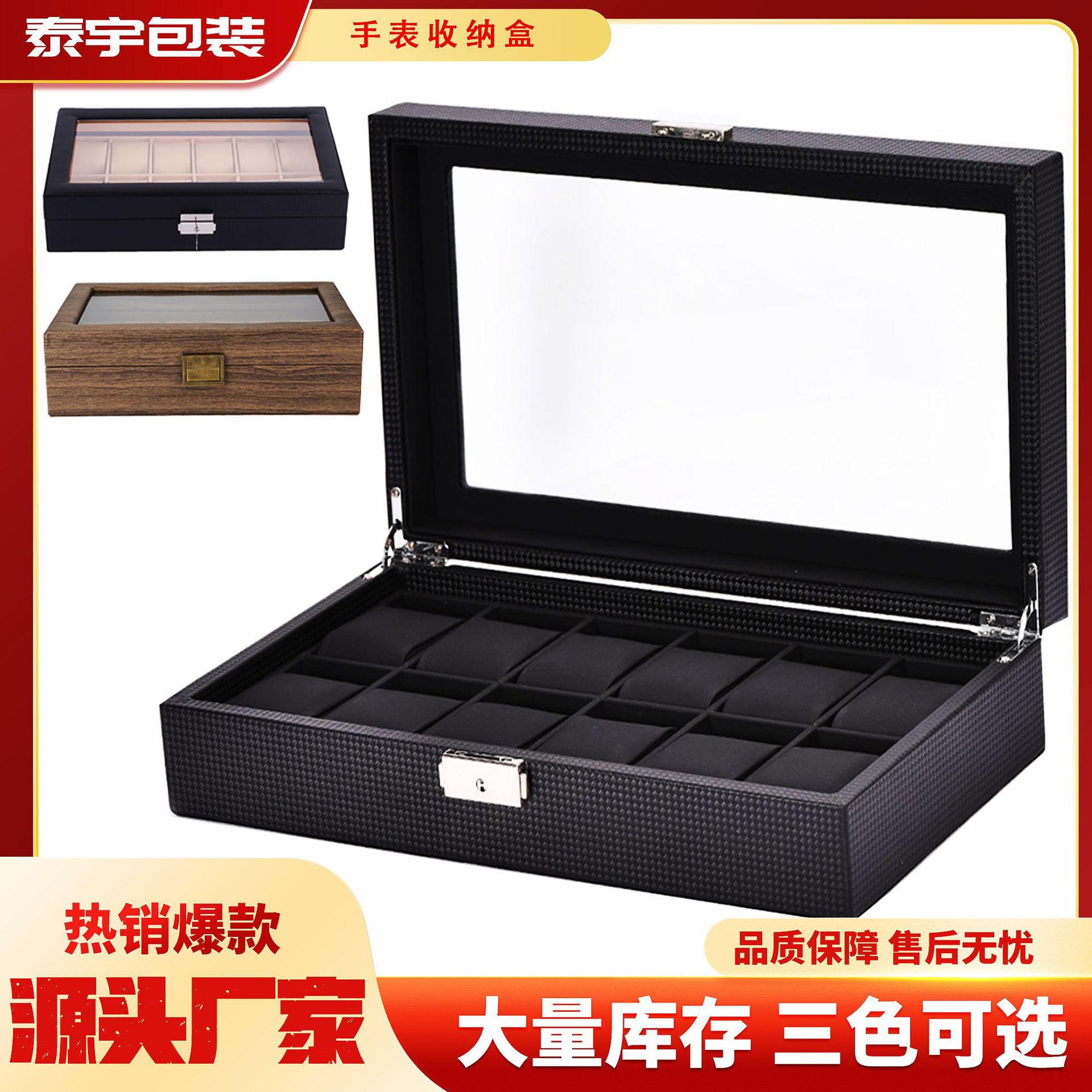 碳纤维12位现货编织纹收纳展示盒表盒复古木纹 手表收纳盒