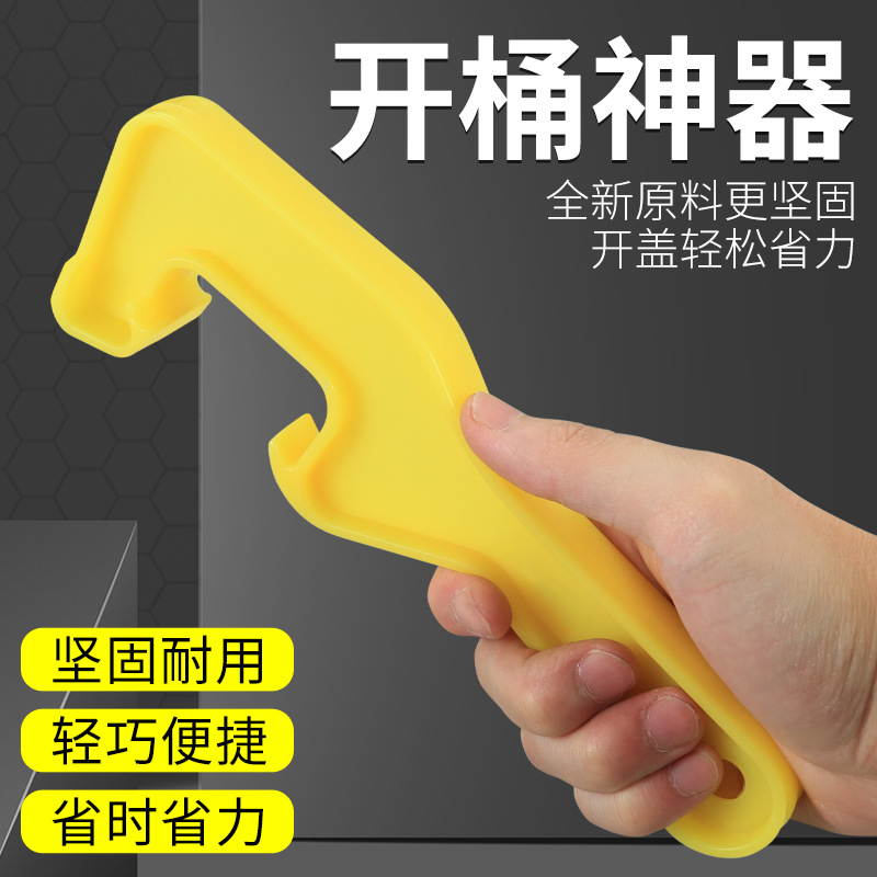 开桶盖神器塑料桶开盖扳手机油桶开盖器涂料开桶器起盖器防水起子