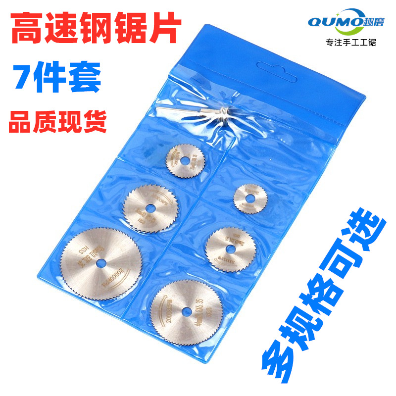 批发高速钢木工锯片小圆切片 切割片7pc迷你小锯片带柄杆子圆锯片