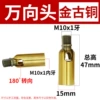 Gold and bronze universal head 180° (25g)