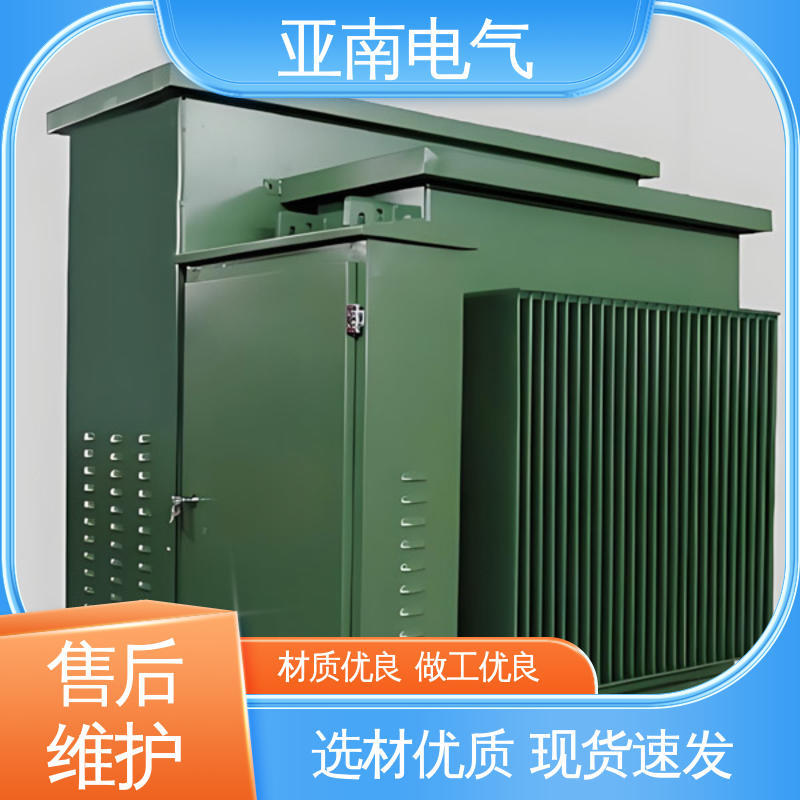 亚南电气 10kv箱式变电站 厂家供应 安全环保 选材优良