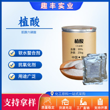 固体植酸现货热销 植物提肌醇六磷酸液体植酸