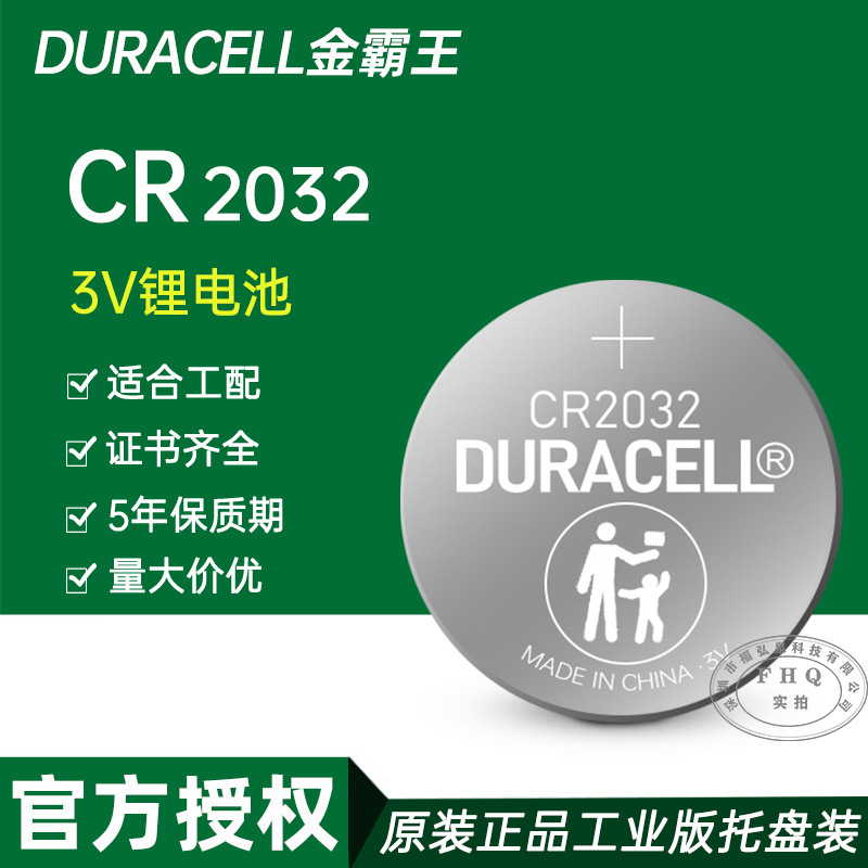 DURACELL金霸王CR2032纽扣电池大容量3V电子称钥匙遥控器扣式锂电