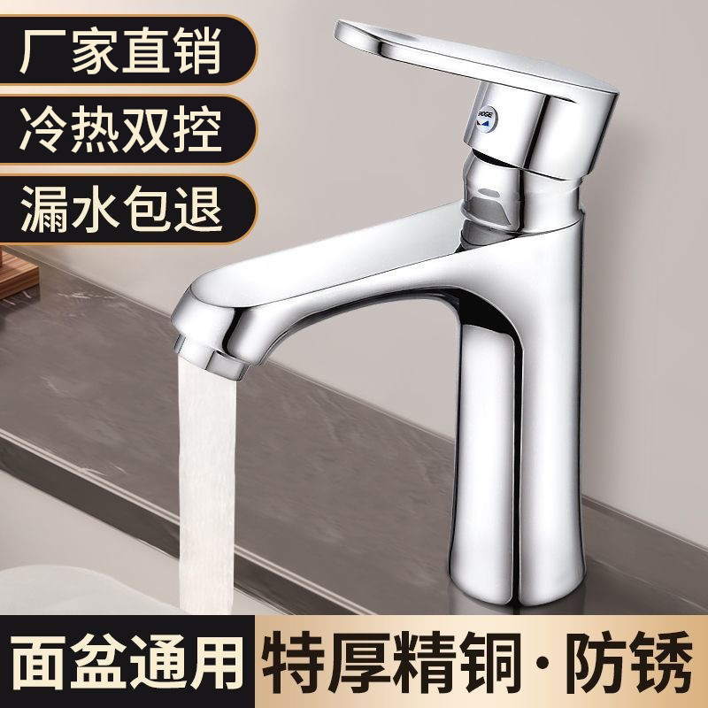 Copper bathroom washbasin faucet hot and cold faucet single cold household wash basin basin basin sink sink