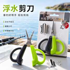 渔具浮水剪刀 ABS 手柄可浮水便携钓鱼剪线剪垂钓用品剪刀批发