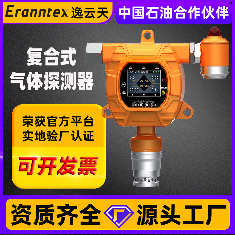 固定式复合气体探测仪氧气一氧化碳硫化氢检测仪氮氧化物多合一