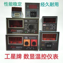 余姚工业仪表二厂工星牌数显温度控制仪XMT/XMTA/XMTD/XMTG控温仪