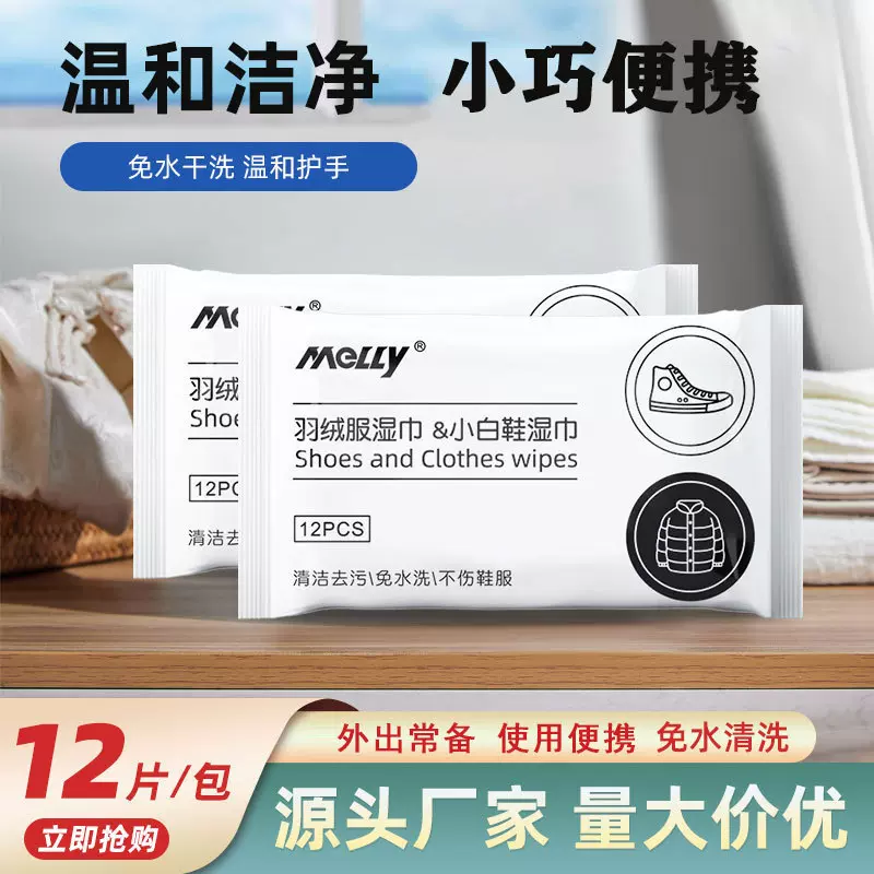 羽绒服湿巾12片免水洗一次性便携衣物去污去渍擦拭干洗清洁湿纸巾