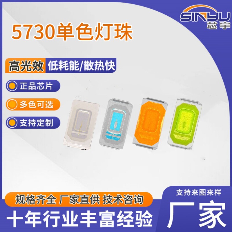 5730 Led Chip Manufacturer High Light Efficiency 5730 Smd Led Chip Red Blue Green White Yellow Pink Light-Emitting Diode Full Color