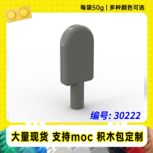 30222�����ָ߱���32981ѩ�����С����MOC�����ƴ���ľ��50g��