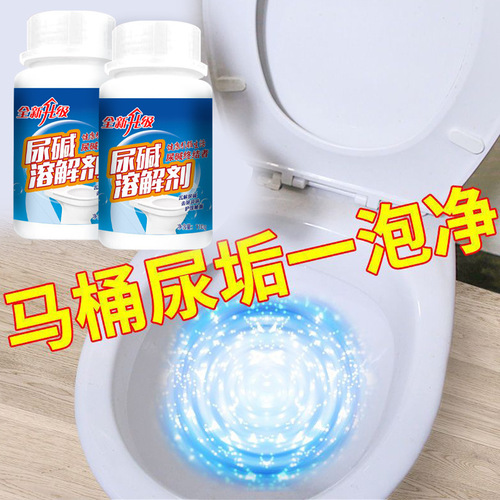 Urine Alkali Dissolving Agent Pipe Urine Scale Removal Agent Cleaner Ceramic Plastic Night Pot Dirt Toilet Cleaner Wholesale 