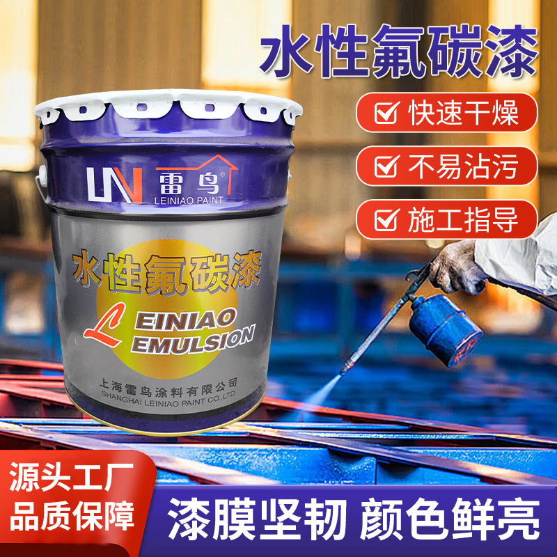 LNW3005水性氟碳漆 用防腐防锈钢结构铁门改色漆翻新免除油性漆