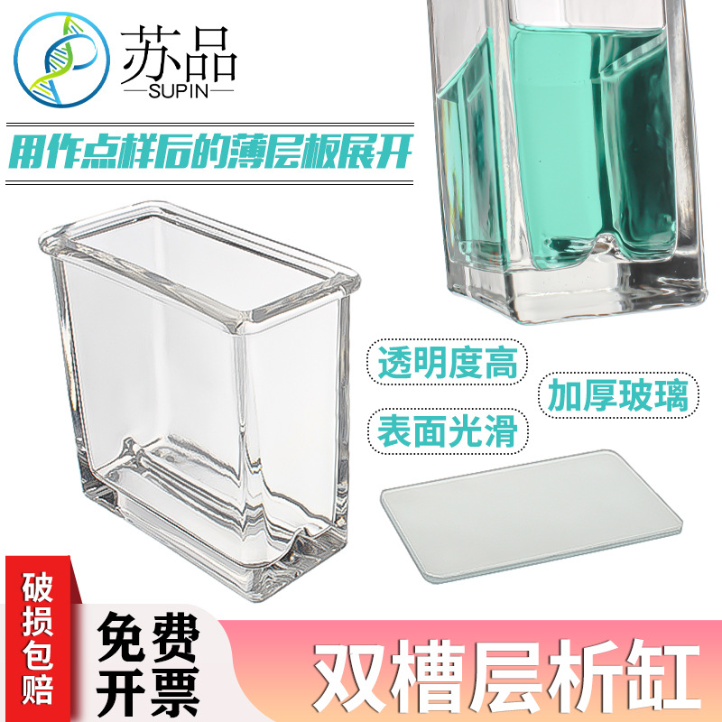 100*100 层析缸 斜底薄层色谱展开缸 双槽展开缸可开票