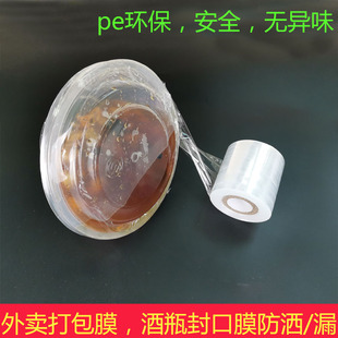 Takeaway sealing film packaging lunch box commercial leak-proof sealing stretch winding plastic wrap vegetable packaging PE film Small roll