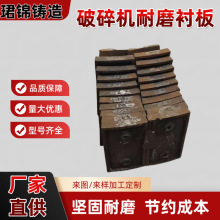 工厂直发高铬合金耐磨衬板 破碎机配件异型件加工制砂机护板