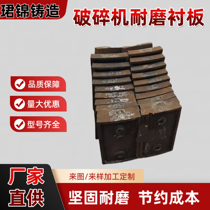 工厂直发高铬合金耐磨衬板 破碎机配件异型件加工制砂机护板