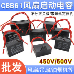 CBB61ファン起動コンデンサ1/1.2/1.5/1.8/2.5/3/4/6UF450V500Vレンジフード天井ファン