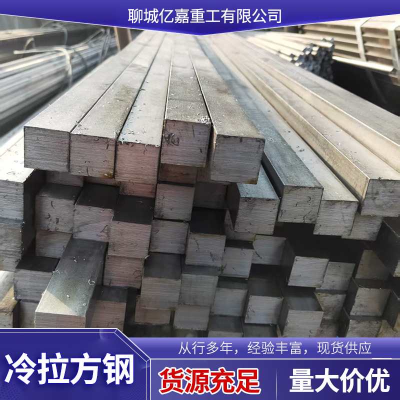 热销冷拉方钢A3扁钢 45#冷拔方钢 q345b方钢  冷拔方棒批发零售
