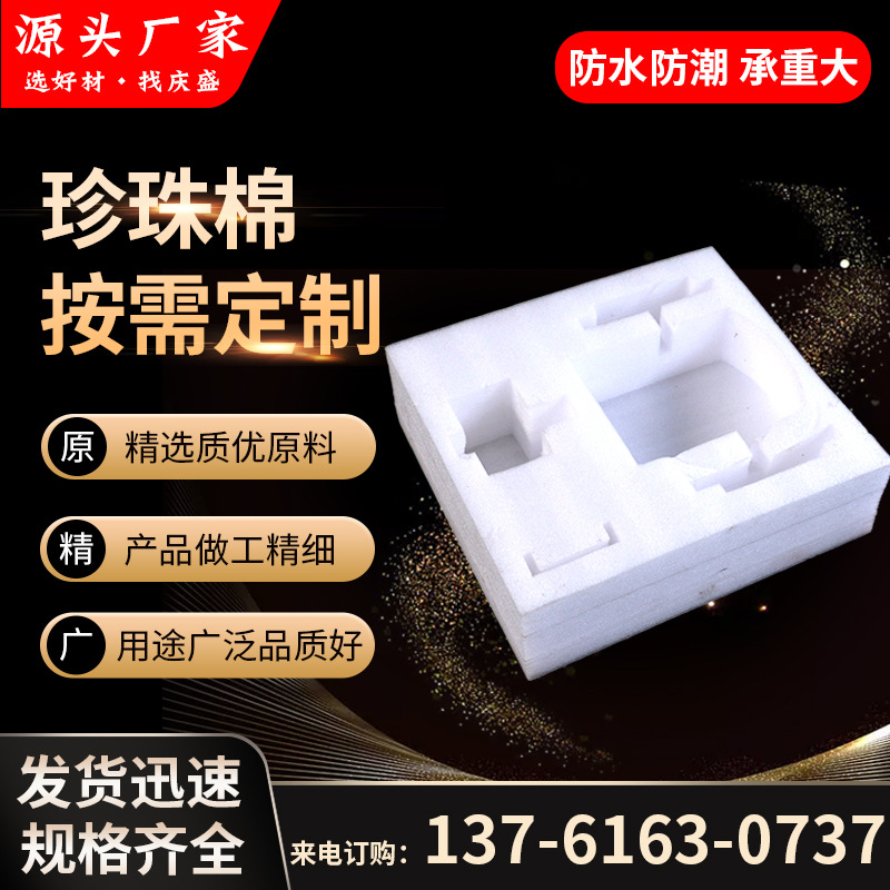 EPE包装EPE珍珠棉工具内衬减震缓冲异型定位包装材料海绵内衬批发