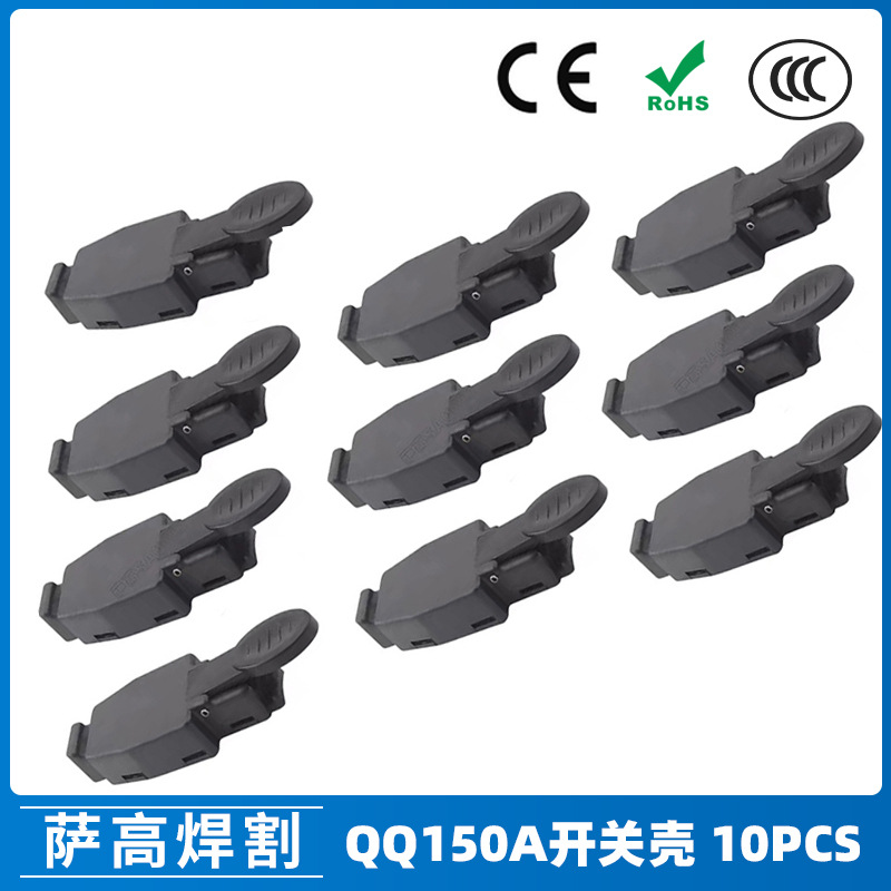 QQ150A红旗开关壳小开关红旗KWX氩弧焊配件等离子尼龙开关壳10PCS