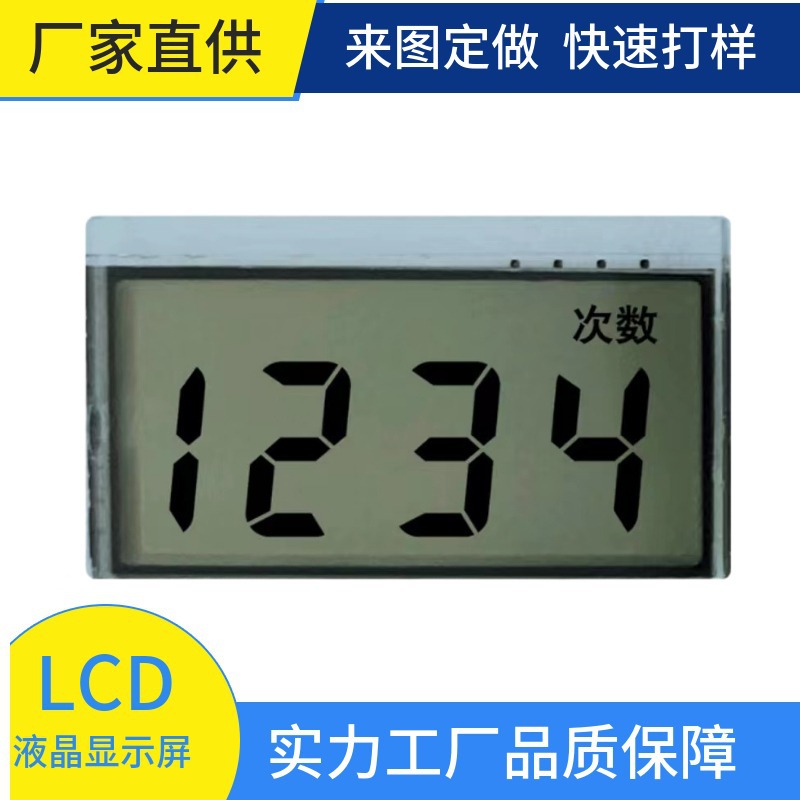源头厂家供应万用表仪器仪表 LCD液晶显示屏小尺寸TN断码屏品质好