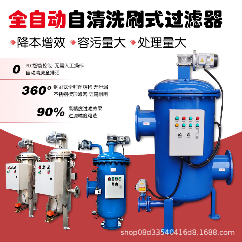 支持定 制全自动自清洗过滤器碳钢不锈钢刷式排污设备工厂直销