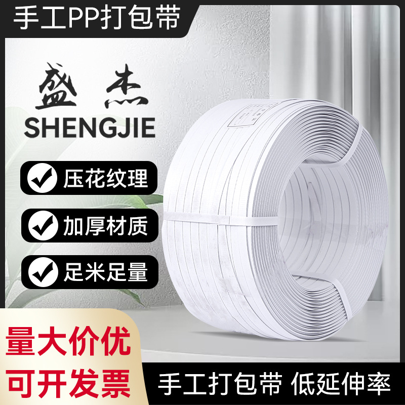 打包带厂家批发手工PP打包带10KG手动打包带pp打包带手工打包带