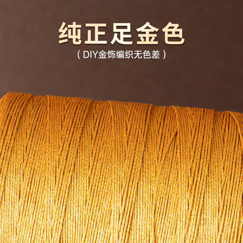 369股金线金银丝线手工编绳金色线绳金店专用手链手绳diy编织材料|undefined