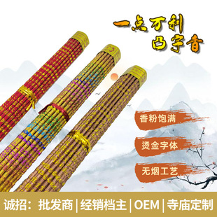 Wanliyuan Smokeless Sandalwood for Buddha Incense, Worshiping Gods, Bamboo Sticks for Incense, Buddha Incense, Temple Home Praying, Blessing, Protruding Words